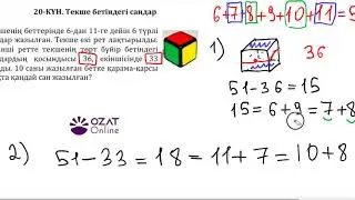 6-сынып олимпиадалық есебі