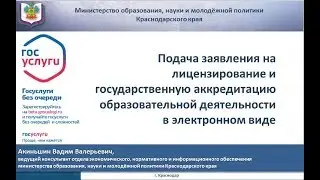Вебинар на тему: Работа в личном кабинете образовательной организации ИС АКНД ПП