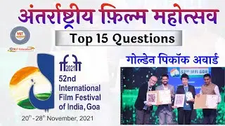 52nd IFFI Awards 2021 | International Film Festival Award 2021 | Full Winners list | Imp Questions