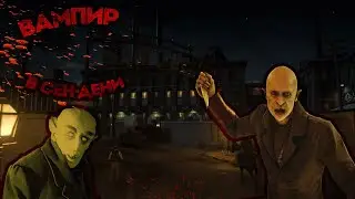 страшный секрет с вампиром в red dead redemption 2