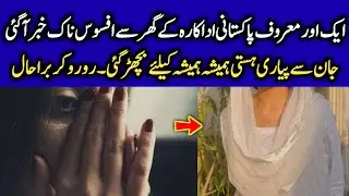 Beloved Pakistani Actress Shared a News with Her Fans | CT1