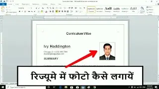 How To Add Picture In Resume/CV || रिज्यूमे में फोटो कैसे लगाते है || Curriculum Vitae with Photo ||