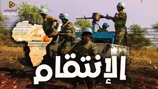 عاجل،ترامب يتحرك للرد علي تحرك السيسي العسكري ويدرس دعم إثيوبيا عسكريا،كيان عربي يهدد غزة بأمر ترامب