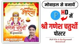Ganesh chaturthi poster kaise banaen  | Ganesh chaturthi banner editing | Ganesh chaturthi ka poster