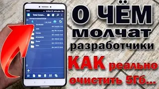 Срочно удали эту ПАПКУ на твоем Android - о чем молчат разработчики или как освободить 5 гигабайт...