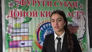 Фуруги субхи донои китоб аст,даври мактаби