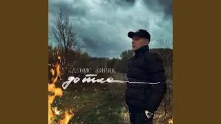 До тла