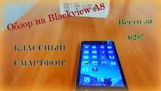 Обзор на Blackview A8!
