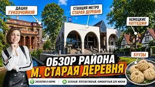 МЕТРО СТАРАЯ ДЕРЕВНЯ | ОБЗОР РАЙОНОВ САНКТ-ПЕТЕРБУРГА С КУДРЕВАТЫХ МАРИЕЙ