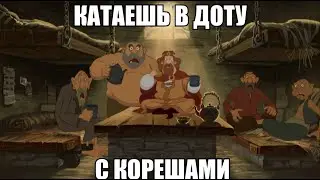 ну собирайся, княже