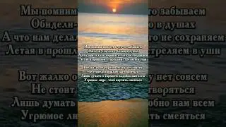 Мы помним многое 🤔 Стих со смыслом☝🏼 #shorts