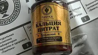 Кальция цитрат Крымский