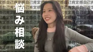 子猫ちゃんたちの悩み相談会💗彼氏無し25歳と子持ち25歳で答えてみた✌️人生色々100年時代🌍