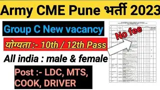 Army CME Pune Group C Vacancy 2023 | CME Pune Group C Recruitment 2023Army cme pune recruitment 2023