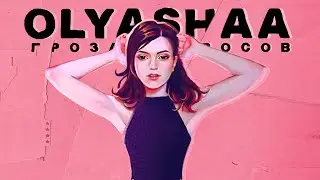 Стрим с Оляшей | Olyashaa