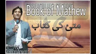 AG TV | BOOK OF MATHEW | PART 2| PASTOR ROSHAN ANWAR GILL | URDU/HINDI | SERMON | 