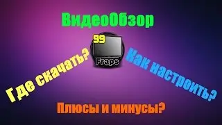 Как установить и настроить FRAPS