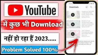 Youtube me video download nahi ho raha। Youtube video download problem fix। download problem solved।