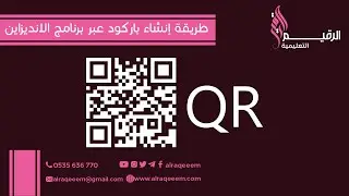 طريقة إنشاء باركود عبر برنامج InDesign  الانديزاين 2024