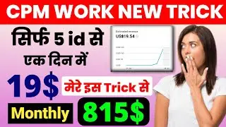 मात्र 5 id से 19$ मैने कैसे बनाया | Cpm Work New Trick 2023 | Cpm Work Kaise Kare