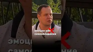 В бизнесе важнен самоконтроль #предприниматель #успех #самоконтроль #эмоции #технодар #развитие