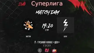 FC BOSTON - 220V | 2 тур EVO СуперЛига | Прямая трансляция