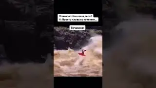 Плыву по течению...