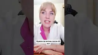 Нужен ли интим после 60 лет 