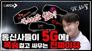 절대로 놓칠 수 없는 5G의 4000조 자율주행자동차 시장