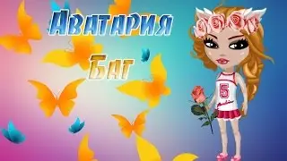 Аватария с Наглой / Аватария / БАГ 2016 / Кидаемся тортиками на улице)