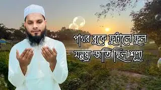বাংলা গজল 2023। শুনে নিন ভালো লাগবে ইনশাল্লাহ