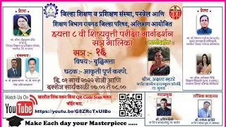 आकृती पूर्ण करणे  | सत्र १६ | बुद्धिमत्ता| ८ वी शिष्यवृत्ती परीक्षा