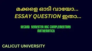 SECOND SEMESTER COMPLEMENTARY MATHEMATICS |IMPORTANT TOPICS | CALICUT UNIVERSITY