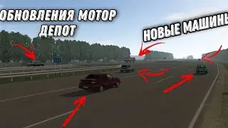 Обновление мотор депот.