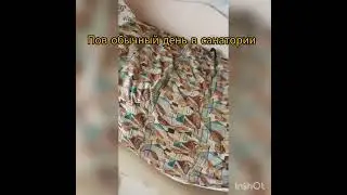 мем обычный день в санатории 