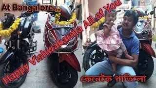 Vishwakarma Puja At Bangalore | কি হল Video টো চাওক ||