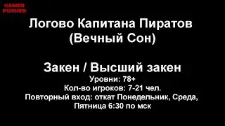 Логово Капитана Пиратов