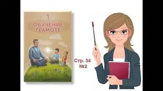 Обучение грамоте. 1 класс Урок №17 Тема: Предложение и слово.