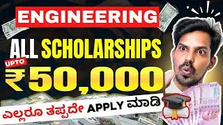 Engineering SCHOLARSHIP available in Karnataka | STATE SCHOLARSHIP 2024