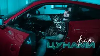 Shatrov - Цунами (Премьера клипа 2024)