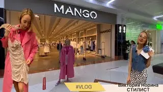 Обзор и образы в “MANGO”. Красивое возвращение Бренда в Россию #выпуск3
