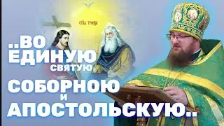 Пятидесятница. День Святой Троицы