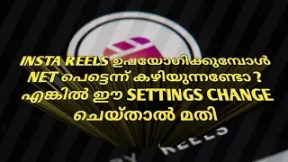 How To Save Data While Using Instagram Reels | Data Saving Option On Instagram | Instagram Tricks
