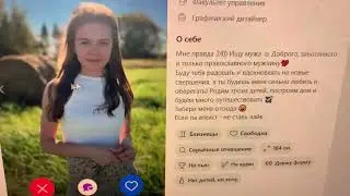 Идеальная анкета на сайте знакомств