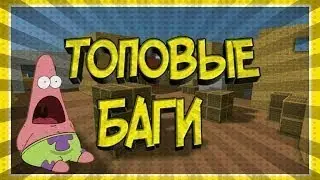 Сборка багов в Block Ctrike|Блок страйк.