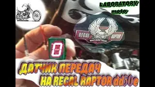 ОТКРЫВАЮ БОЛЬШОЙ СЕКРЕТ В ПОДКЛЮЧЕНИИ ДАТЧИКА ПЕРЕДАЧ НА АЛЬФУ. 