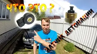 ЧТО ТАКОЕ ДЕТОНАЦИЯ И ДАТЧИК ДЕТОНАЦИИ (ЛЕКЦИЯ)