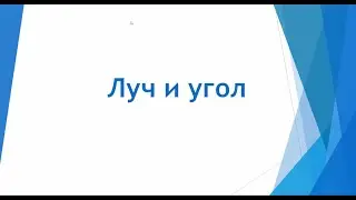 Математика. Объяснение темы 