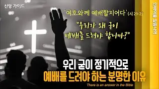 [신앙 가이드]  