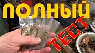 ПОЛНЫЙ Тест сверл с Aliexpress